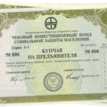 Чековый инвестиционный фонд