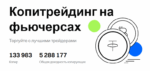 Копитрейдинг на фьючерсах Gate: простой способ торговать фьючерсами без опыта, но как профи